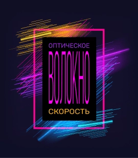 Оптическое волокно